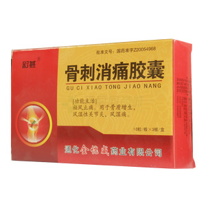 骨刺消痛膠囊價(jià)格(骨刺消痛膠囊多少錢)