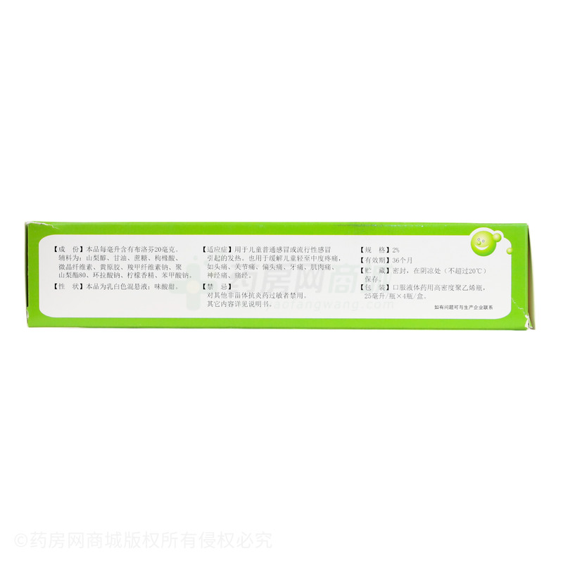 迪爾諾 布洛芬混懸液 - 人福藥業(yè)