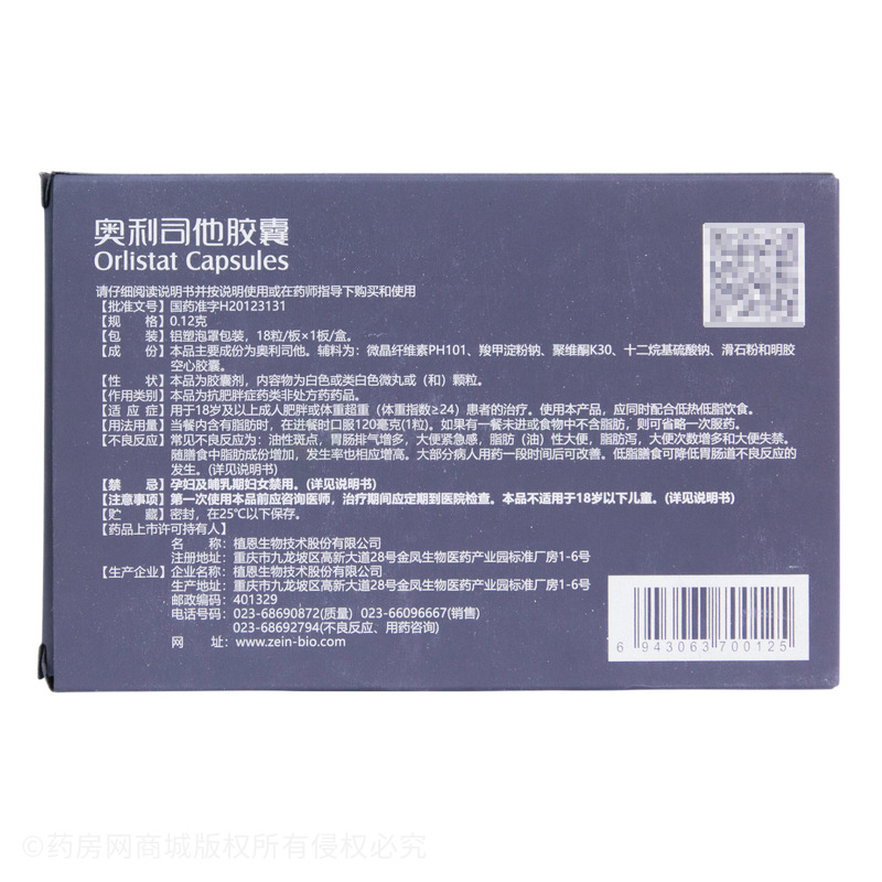 雅塑 奧利司他膠囊