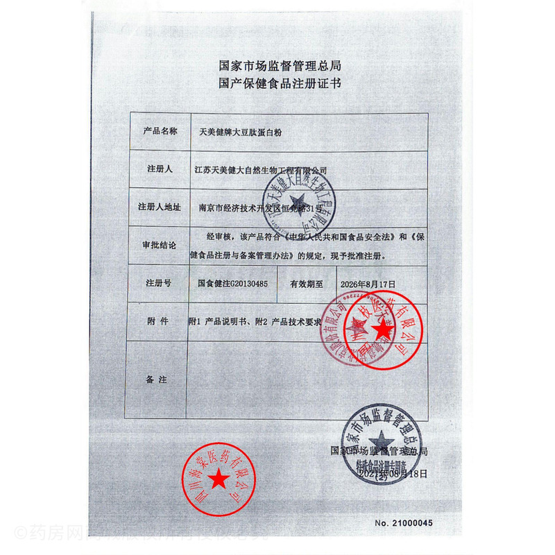 天美健 大豆肽蛋白粉 - 江蘇天美健