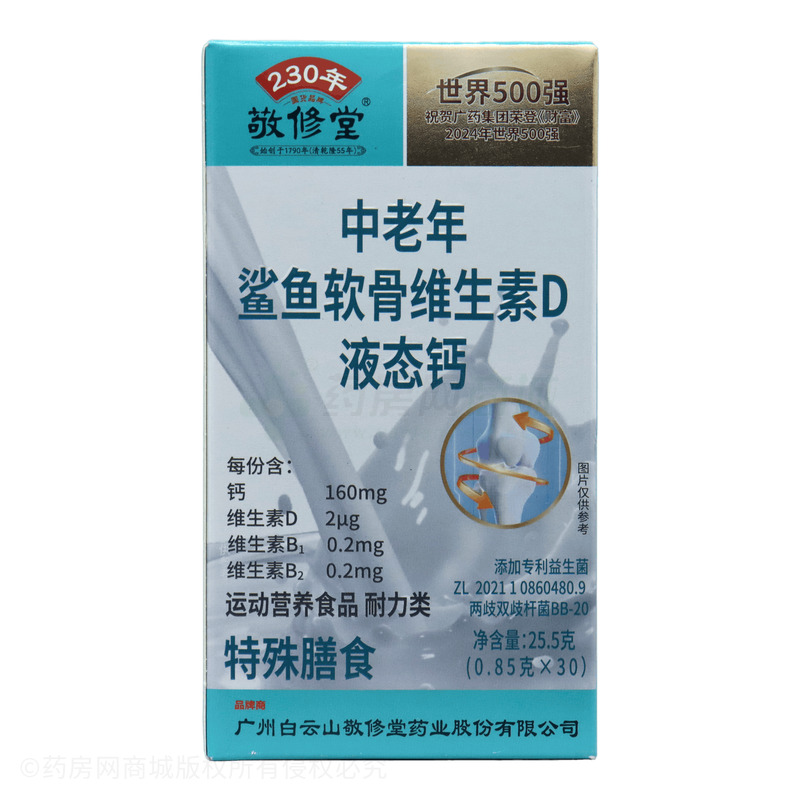 中老年鯊魚軟骨維生素D液態(tài)鈣 - 安徽百盛