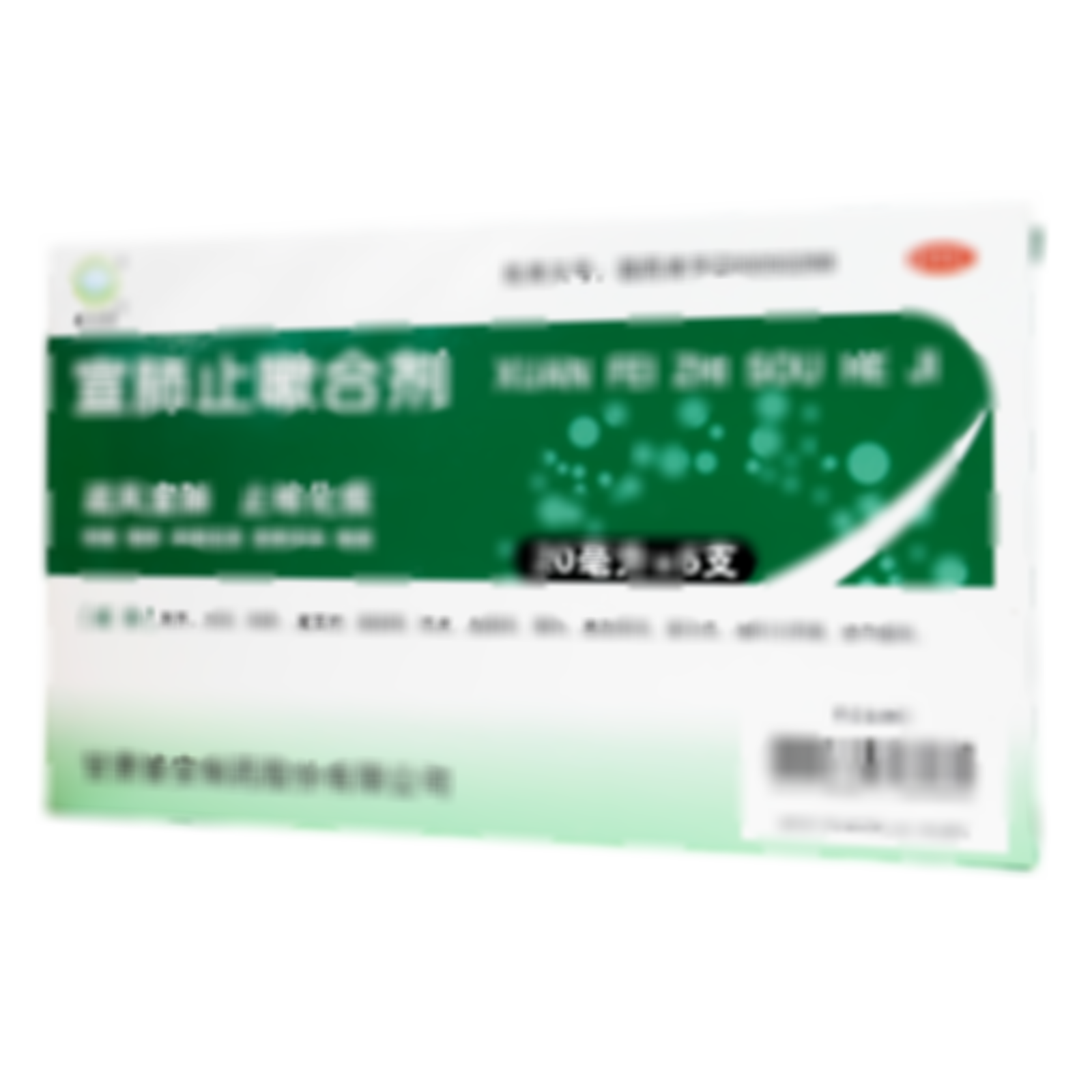 宣肺止嗽合劑