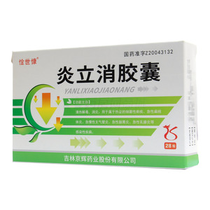 惍世慷 炎立消膠囊價格(惍世慷 炎立消膠囊多少錢)