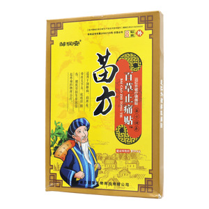 鄒潤安 遠(yuǎn)紅外磁療鎮(zhèn)痛貼(江西省仁聚堂藥業(yè)有限公司)-江西仁聚堂藥業(yè)