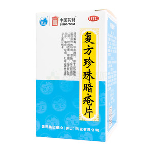 德眾 復方珍珠暗瘡片價格(德眾 復方珍珠暗瘡片多少錢)