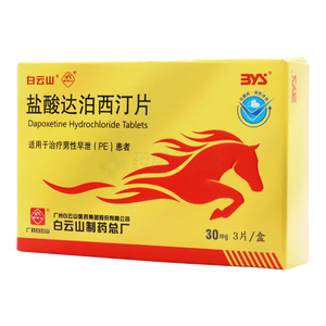 白云山 鹽酸達泊西汀片價格(白云山 鹽酸達泊西汀片多少錢)