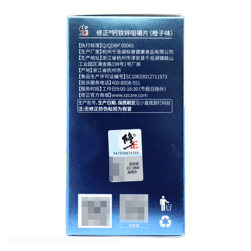 修正 鈣鐵鋅咀嚼片 - 標(biāo)普健康