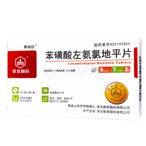 靜瑞欣 苯磺酸左氨氯地平片價(jià)格(靜瑞欣 苯磺酸左氨氯地平片多少錢(qián))
