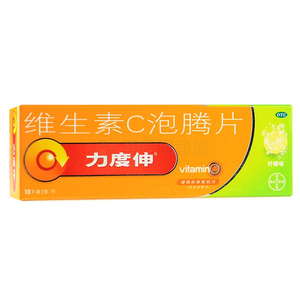 力度伸 維生素C泡騰片價格(力度伸 維生素C泡騰片多少錢)