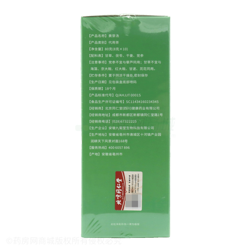 黃芽湯 - 安徽九菊堂