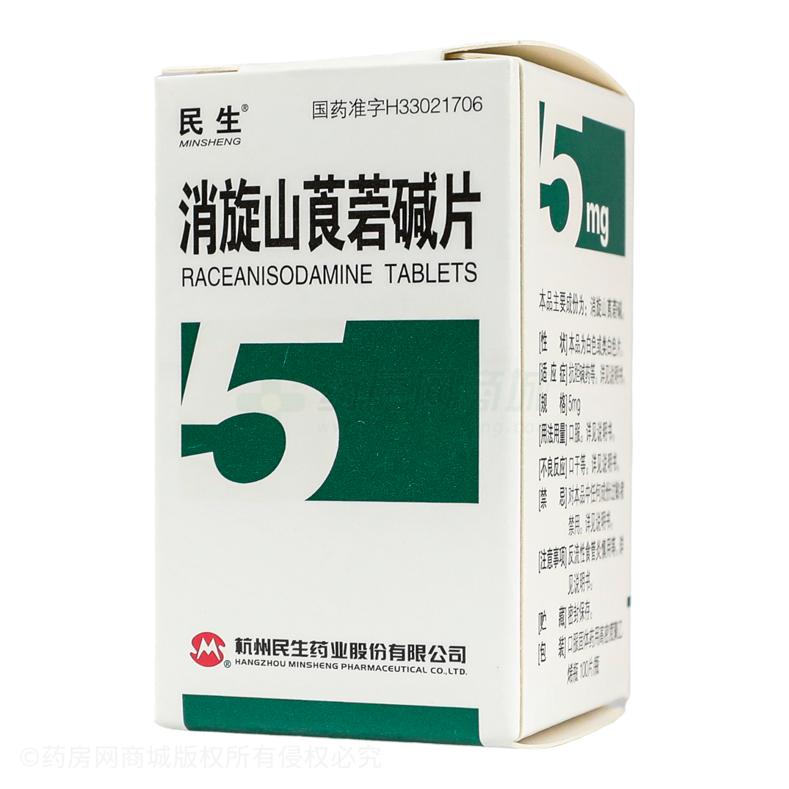 消旋山莨菪堿片