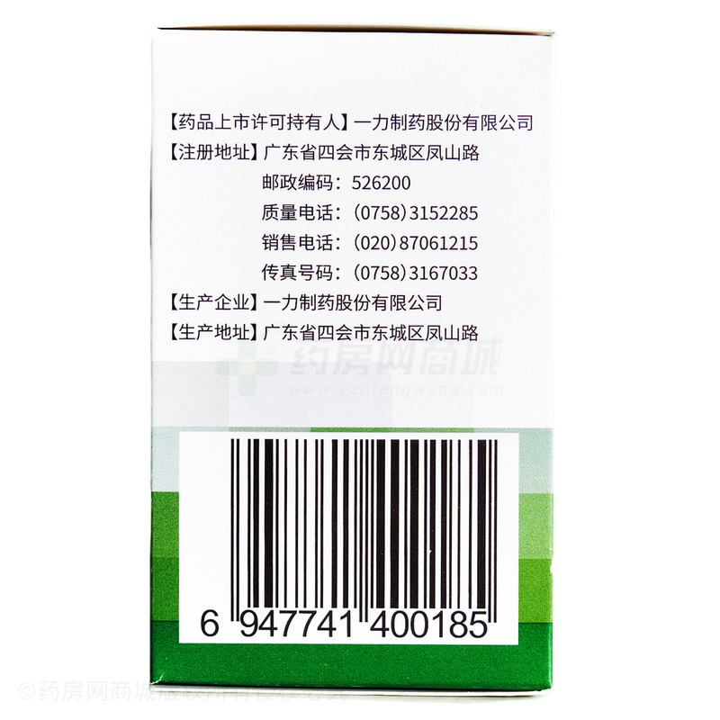 復(fù)方感冒靈片 - 一力制藥