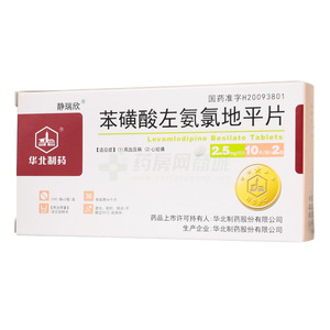 苯磺酸左氨氯地平片價格(苯磺酸左氨氯地平片多少錢)