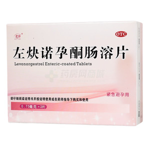 左炔諾孕酮腸溶片(廣州朗圣藥業(yè)有限公司)-廣州朗圣