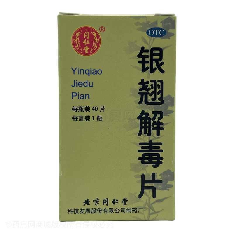 銀翹解毒片 - 同仁堂科技
