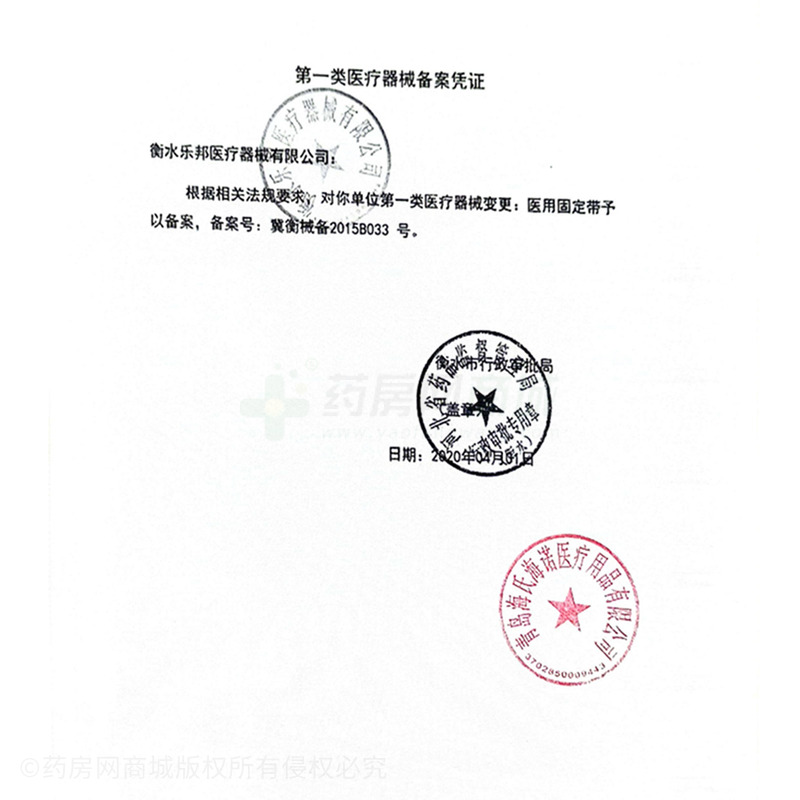 醫(yī)用固定帶 - 衡水樂(lè)邦