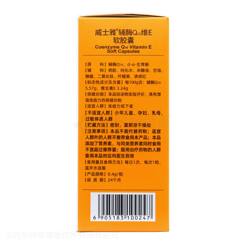 威士雅 輔酶Q10維E軟膠囊 - 廣東威士雅