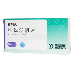 利伐沙班片價(jià)格(利伐沙班片多少錢(qián))