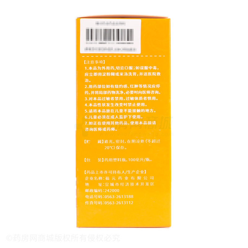 聚維酮碘溶液 - 福元藥業(yè)