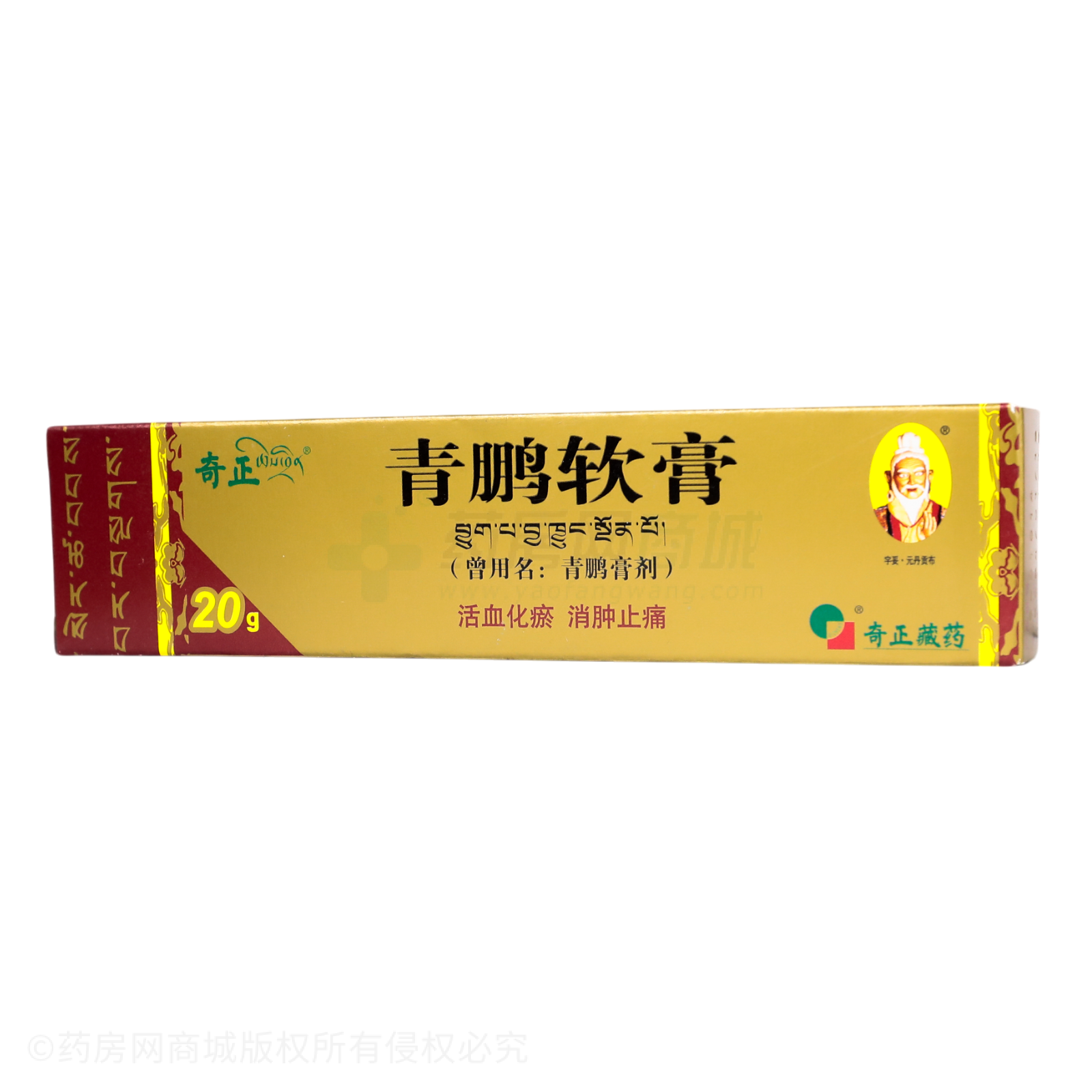 青鵬軟膏