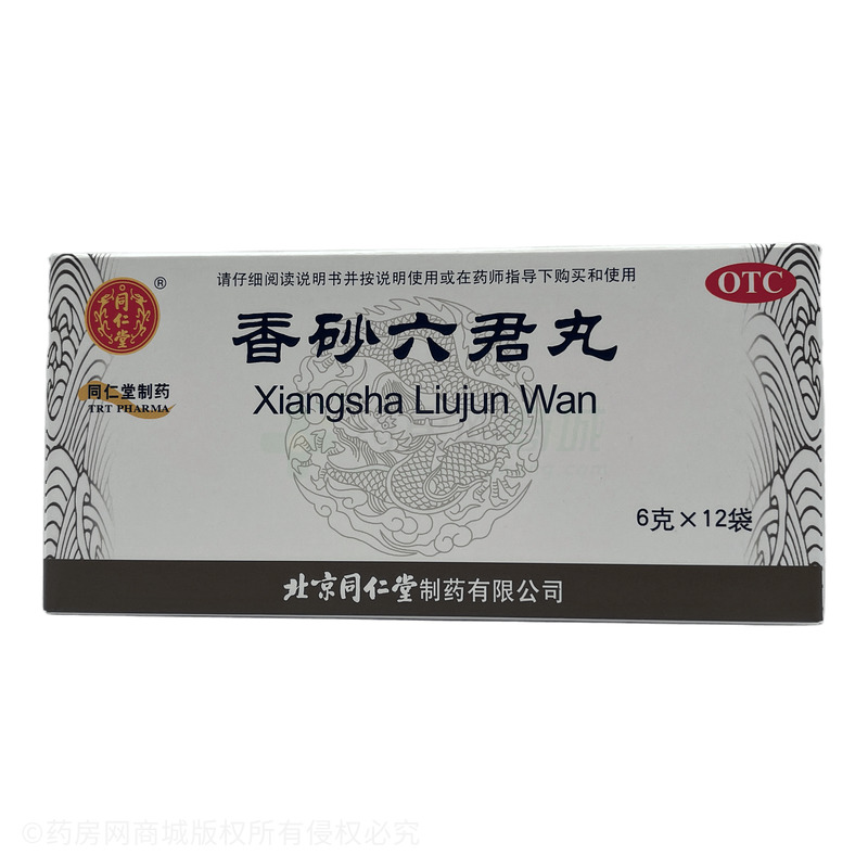 香砂六君丸 - 同仁堂制藥