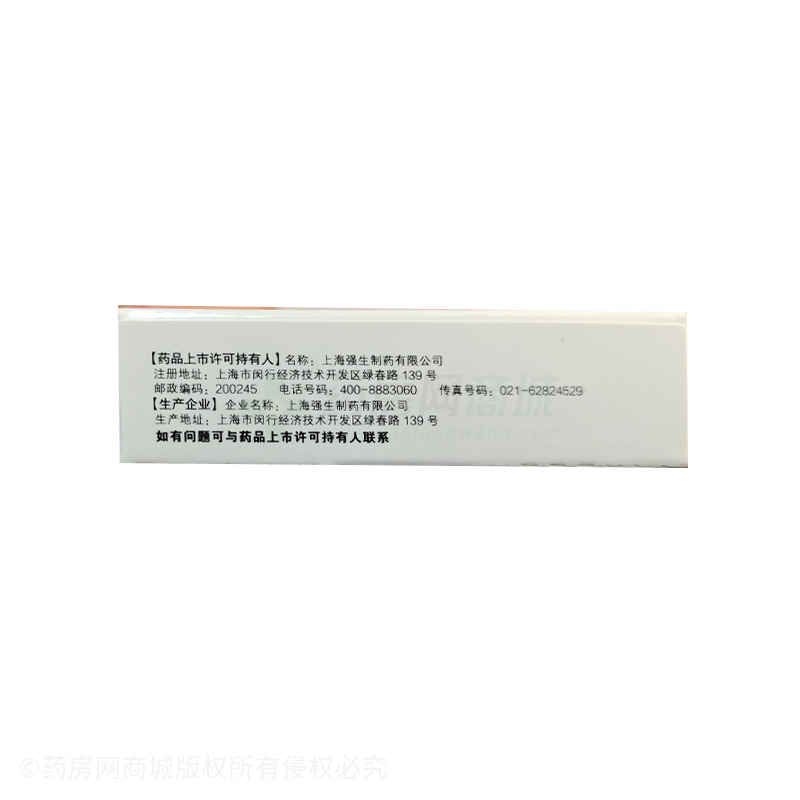 泰諾安 氨酚拉明片 - 上海強生