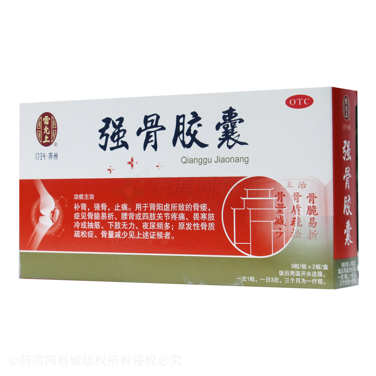 強(qiáng)骨膠囊