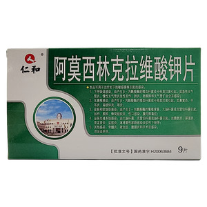 仁和 阿莫西林克拉維酸鉀片價(jià)格(仁和 阿莫西林克拉維酸鉀片多少錢)
