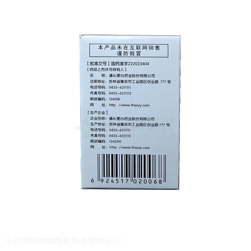 紅綠燈 刺五加片 - 愛心藥業(yè)