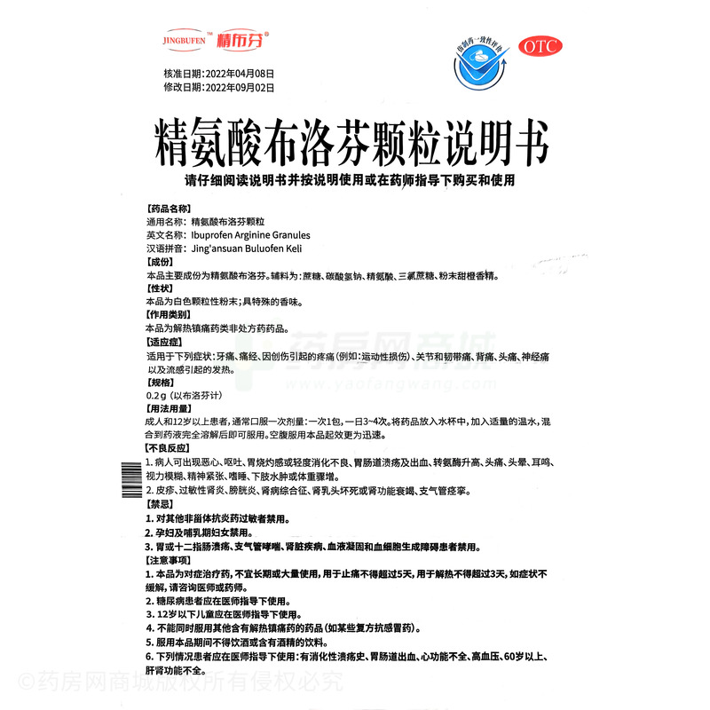 精氨酸布洛芬顆粒 - 華辰制藥