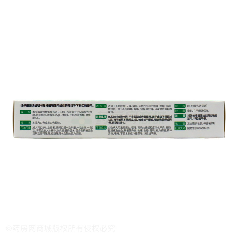 精氨酸布洛芬顆粒 - 華潤三九(唐山)