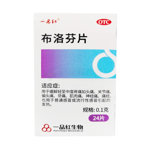 布洛芬片價(jià)格(布洛芬片多少錢)