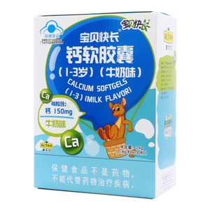 寶貝快長 鈣軟膠囊價格(寶貝快長 鈣軟膠囊多少錢)