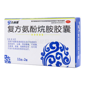 九州通 復(fù)方氨酚烷胺膠囊價(jià)格(九州通 復(fù)方氨酚烷胺膠囊多少錢)