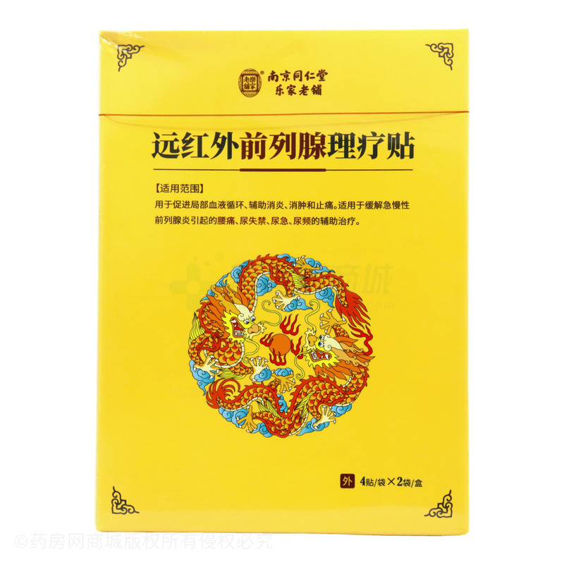 遠紅外前列腺理療貼 - 吉林恒瑞