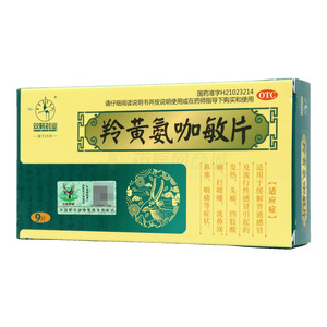 雙鶴藥業(yè) 羚黃氨咖敏片價(jià)格(雙鶴藥業(yè) 羚黃氨咖敏片多少錢(qián))