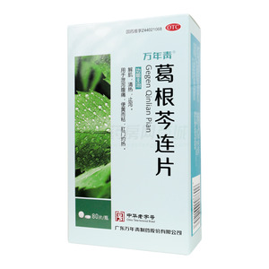 葛根芩連片(廣東萬年青制藥股份有限公司)-萬年青制藥