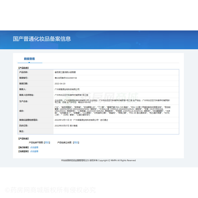 香麗源三重潤顏水感面膜 - 廣州御景源