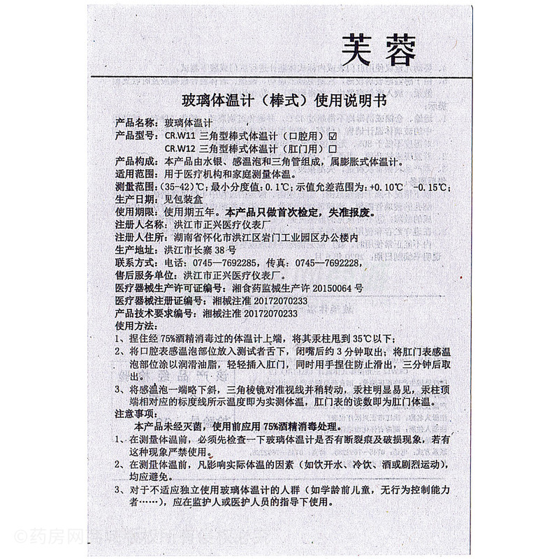玻璃體溫計 - 洪江市正興