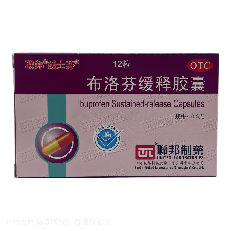 布洛芬緩釋膠囊 - 聯(lián)邦中山公司