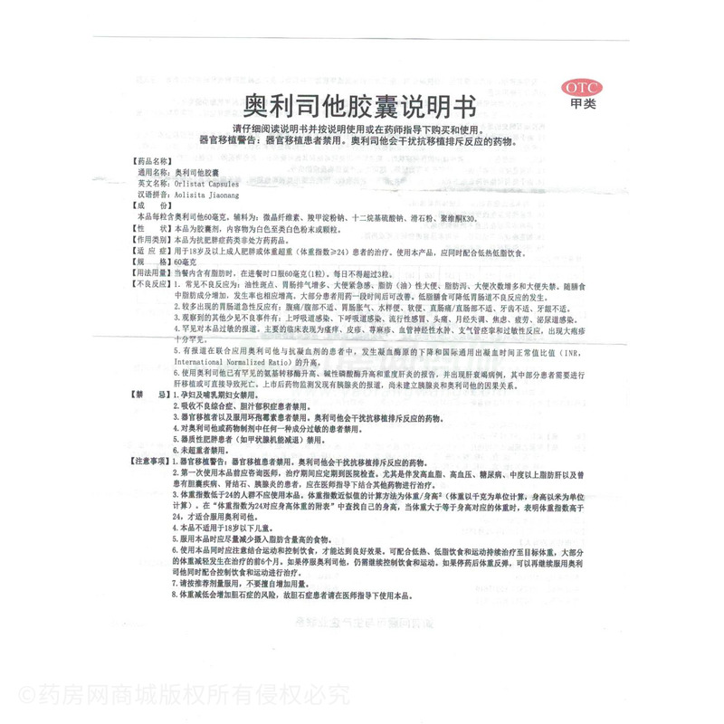 鼎樂(lè) 奧利司他膠囊 - 湖南明瑞
