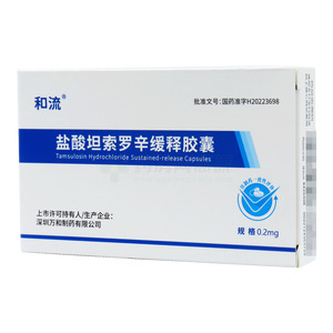 和流 鹽酸坦索羅辛緩釋膠囊價格(和流 鹽酸坦索羅辛緩釋膠囊多少錢)