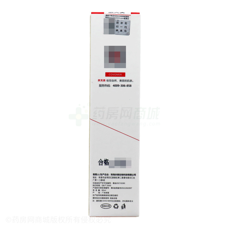 康芙美安膚修顏水