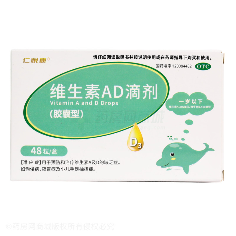 維生素AD滴劑 - 安徽威爾曼
