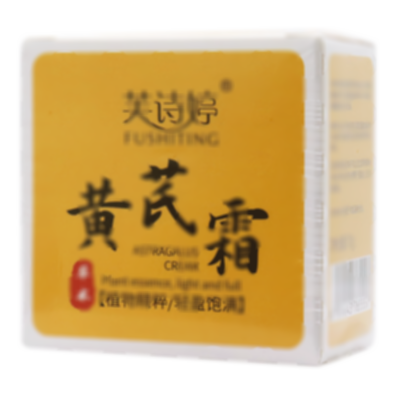 芙詩(shī)婷黃芪霜