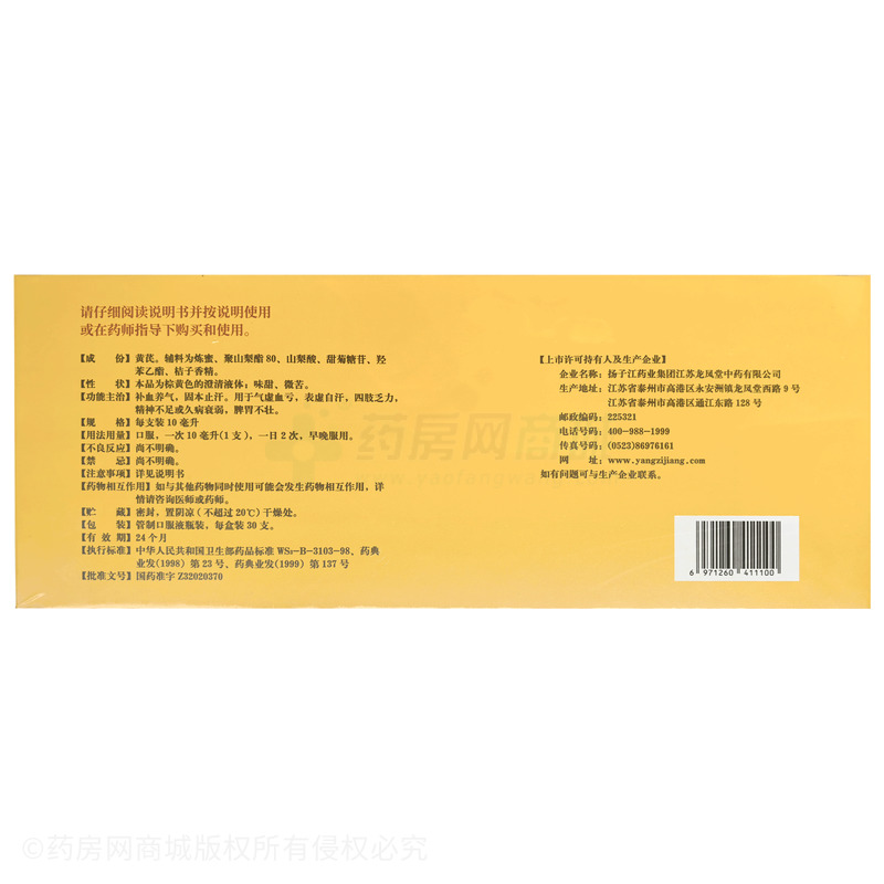 黃芪精 - 龍鳳堂中藥