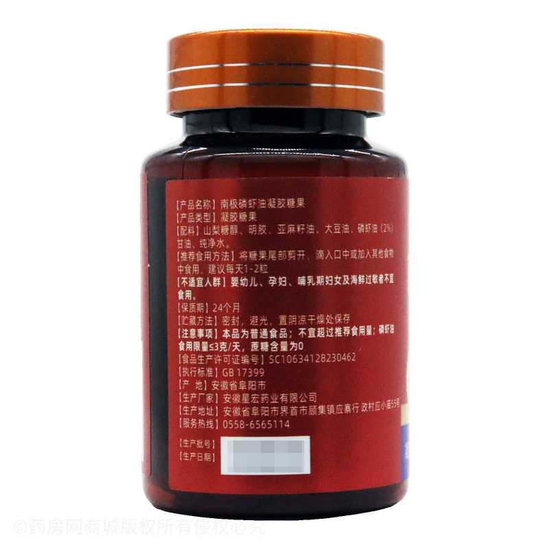 南極磷蝦油凝膠糖果 - 安徽星宏