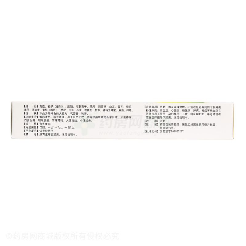 平光 黃連上清丸 - 平光信誼焦作中藥