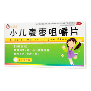 小兒麥棗咀嚼片(河北冀衡藥業(yè)股份有限公司)-河北冀衡