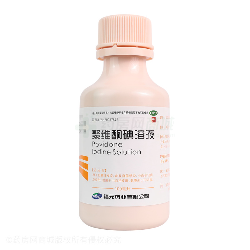 聚維酮碘溶液 - 福元藥業(yè)